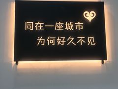 -成都失恋馆