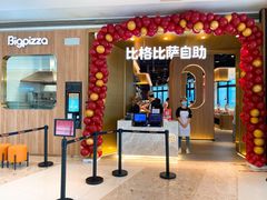 门面-比格比萨自助(德思勤四季汇店)