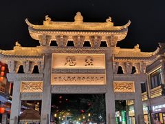 -即墨古城