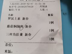 账单-禄源公·老莞诚饭店