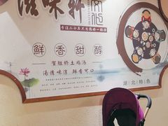 -滋味轩餐厅·贺胜桥土鸡汤(紫沙路店)