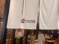 -Tuna maki寿司(园区永旺店)