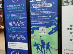 -迪卡侬(越秀公园店)