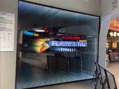 -FLARE STAR FITNESS(复地活力城店)