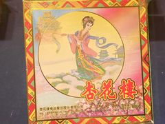 -杏花樓(福州路总店)
