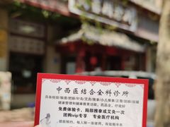 -灵鑫阁中医门诊部有限公司