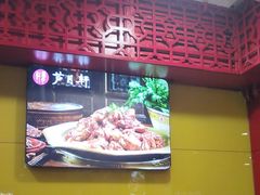 -芦月轩羊蝎子(北蜂窝店)