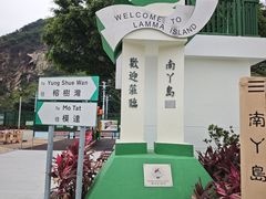 -南丫岛