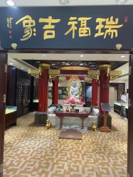 -荟华楼金店(中街店)