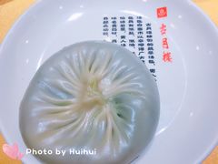 蔬菜汤包-留芳·文旅古月楼(老街店)