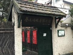 -上海蔡元培故居陈列馆
