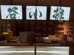 -谷小推·新中式SPA(茂业店)