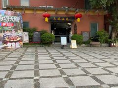 -天赐温泉
