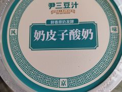 -尹三豆汁(前门旗舰店)