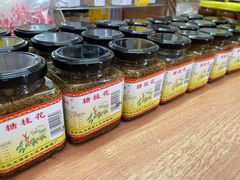 -苏州市吴中区光福窑上花果蜜饯厂