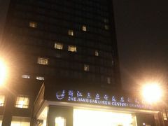 -浙江三立开元名都大酒店