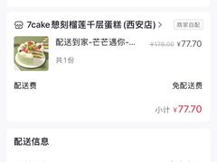 -7cake憩刻生日蛋糕·下午茶(西安店)