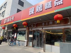门面-北京稻香村(方庄店)