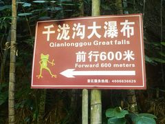 -千泷沟大瀑布旅游区