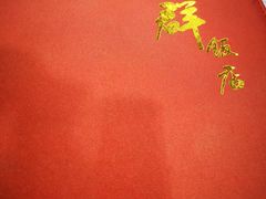 -粤·向群饭店(龙津东路总店)