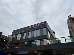 -冰泉豆浆馆(阳朔店)