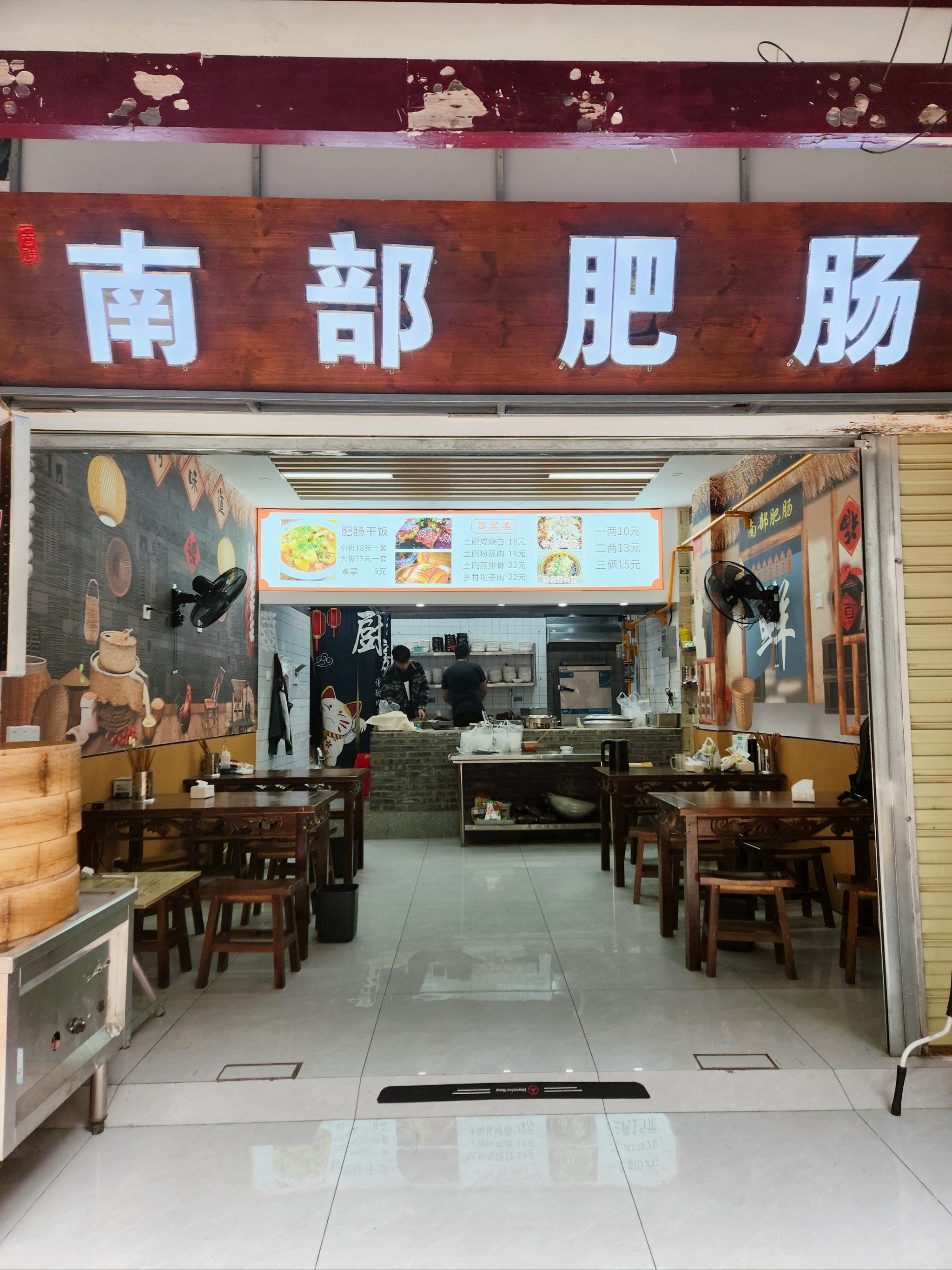 你就说有没有吃过南部肥肠?