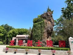 -上海市龙华烈士陵园