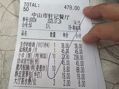 -轩记海鲜餐厅·四十五年老字号·经典粤菜(西区彩虹店)