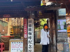 门面-田德能咖啡博物馆
