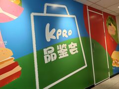 -KPRO肯律轻食(淘金店)