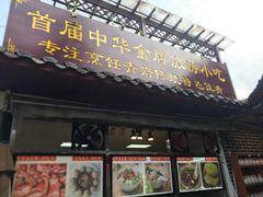 -金必轩(青岩店)