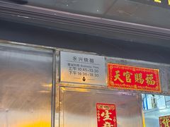 -永兴烧腊