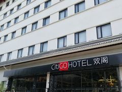 -苏州观前平江CitiGO欢阁酒店