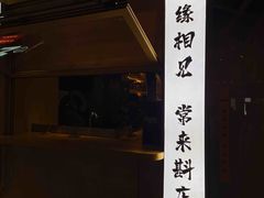 -GAM HighBall 日式小酒馆