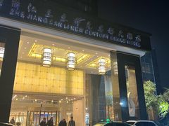 -浙江三立开元名都大酒店