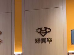 -贵宾牛·潮汕牛肉火锅(珠池总店)