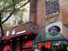 -华梅西餐厅(哈尔滨中央大街店)