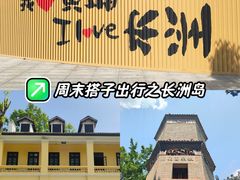 -长洲岛