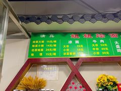 -妞妞烩面非物质文化遗产(西工店)