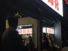 -胖娃滋补蹄花