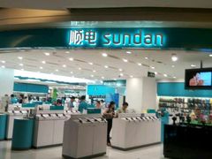 android_upload_pic-顺电sundan(颐堤港店)