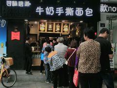 门面-寻味唐派·牛奶手撕面包(府前街店)