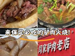 -闫家驴肉老店(华电一校店)