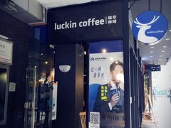 门面-瑞幸咖啡(广东外经贸大厦店)