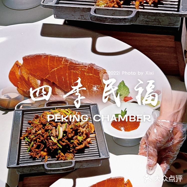 四季民福烤鸭店 吴淞路130号城投大厦3F 