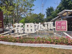 -红山村