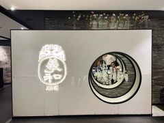 -羲和雅苑•北京烤鸭(国贸商城店)