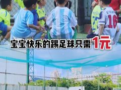 -飞梦少儿足球培训(塘桥校区)
