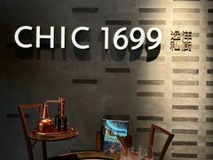 -CHIC1699远洋私厨