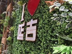 -延松朝鲜族料理